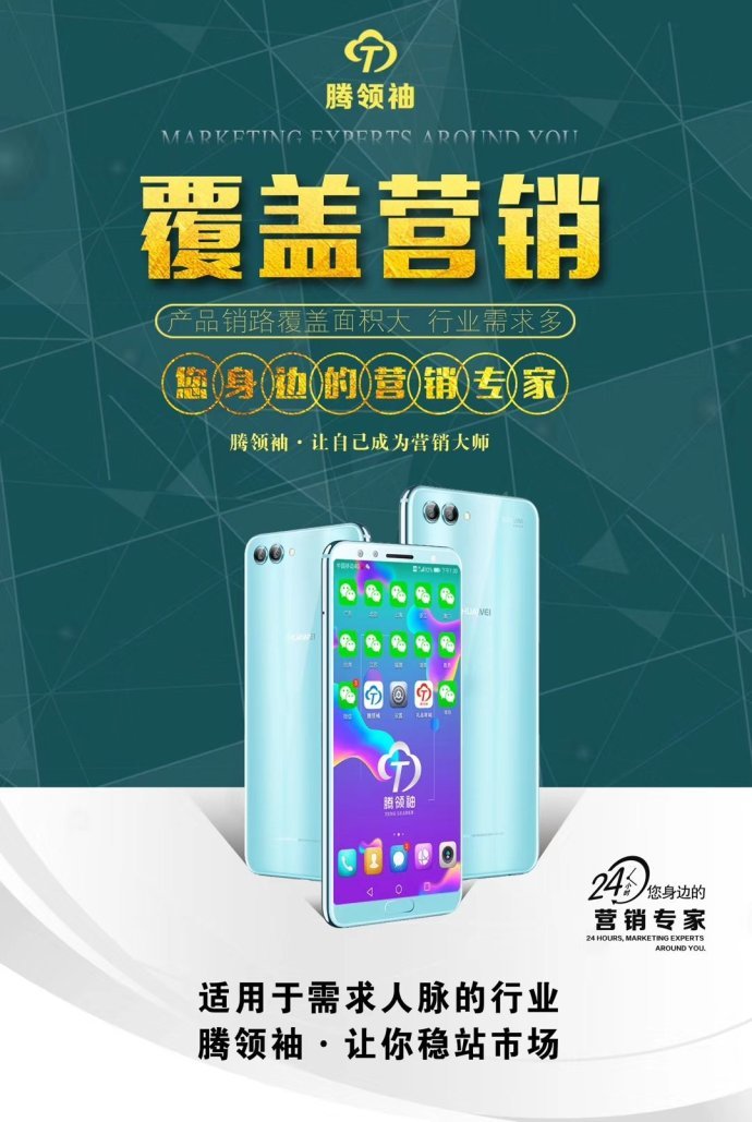 腾领袖营销手机在哪里买,腾领袖营销手机公司还在吗
