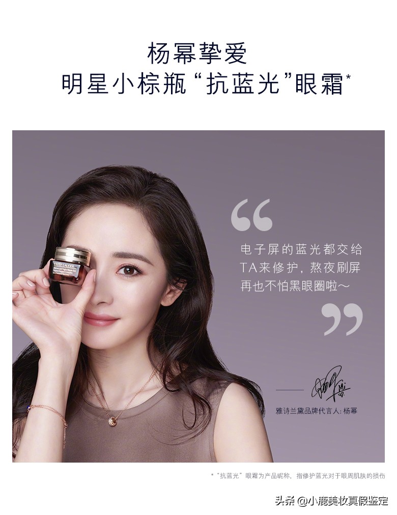 雅诗兰黛杨幂签名款真假,雅诗兰黛杨幂同款测评