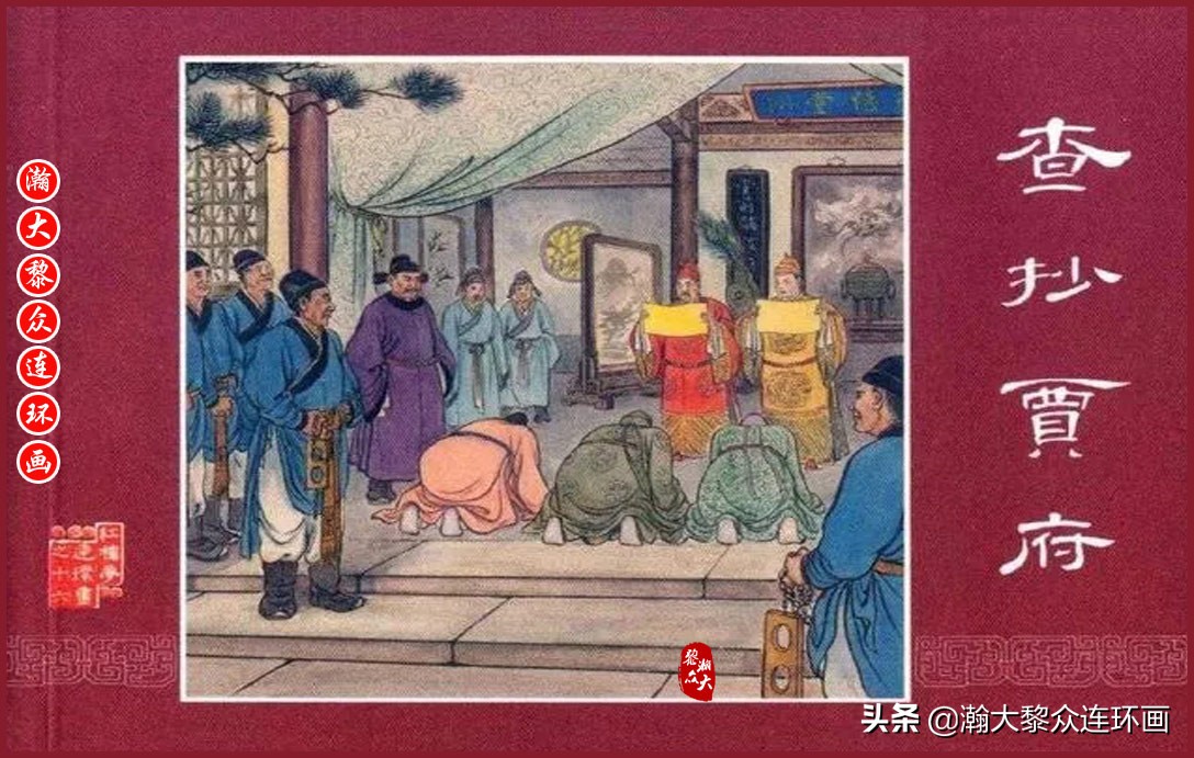 红楼梦连环画珍藏版1999年,上美老版连环画红楼梦第十二册