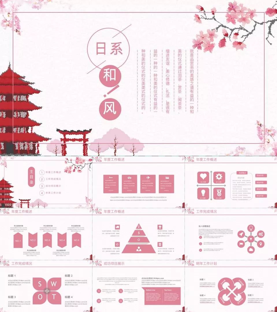 133套小清新风ppt模板送给你,日系ppt模板大全