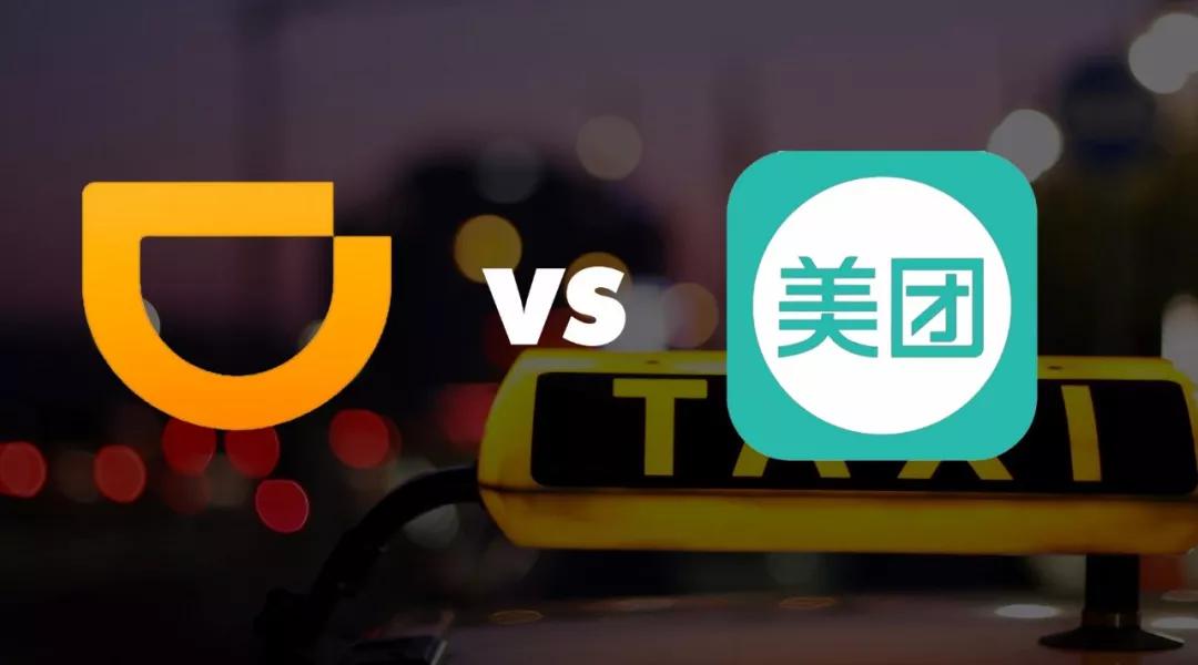 滴滴:凭什么美团什么都能做?