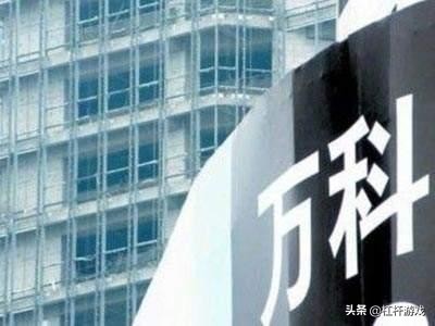 万科的房子千万不要买,万科最新事件消息评论