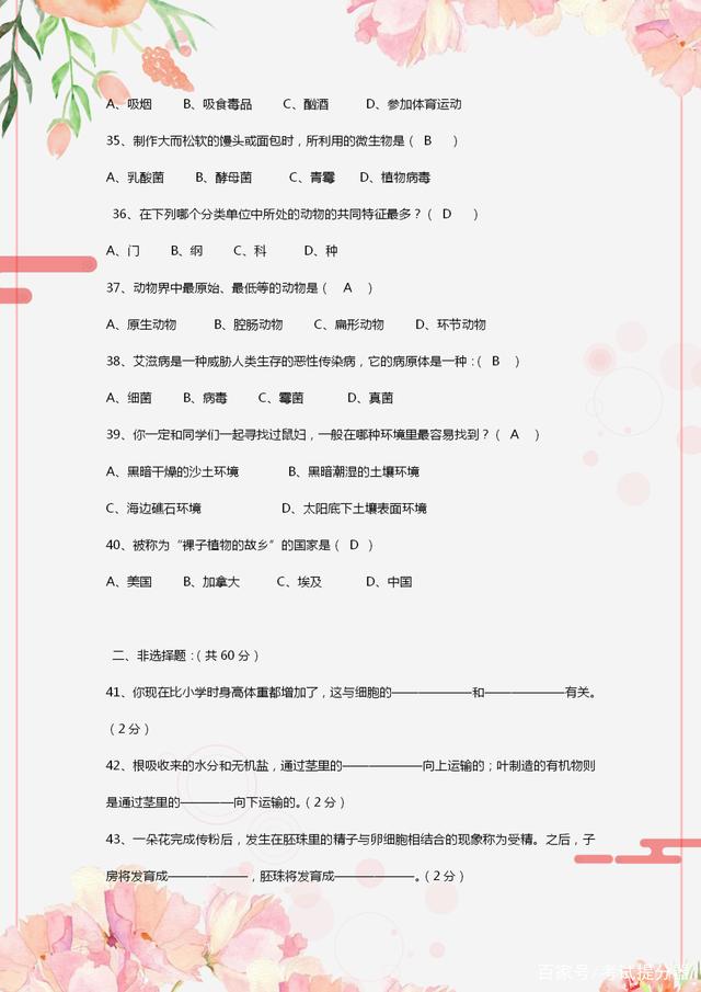 初中生物会考模拟试卷陕西,2022年广东省初中生物会考模拟