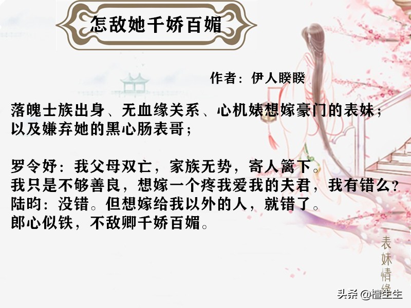 怎敌她千娇百媚70章,怎敌她千娇百媚未删减