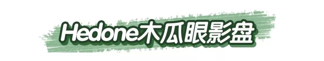 日本森绘梨佳眼影教程,跟着森绘梨佳学春夏薄荷色眼妆