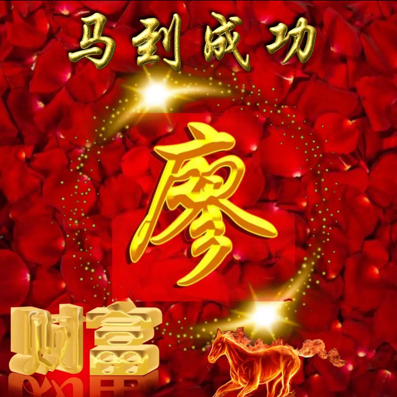 大字体闪闪发光姓氏头像好看,108张烫金姓氏头像丁