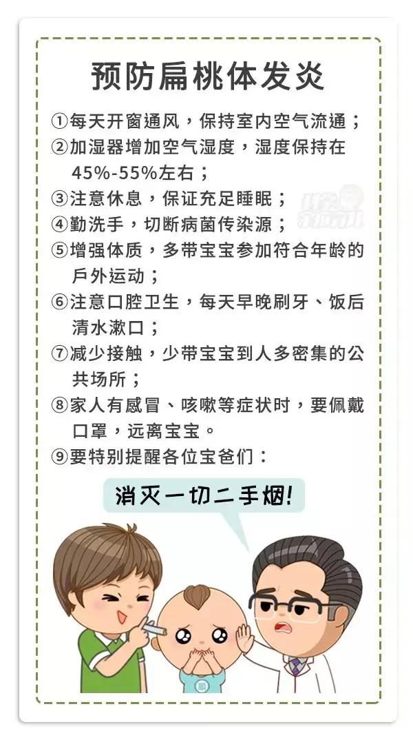 宝宝扁桃体治疗,宝宝扁桃体摘除有什么影响