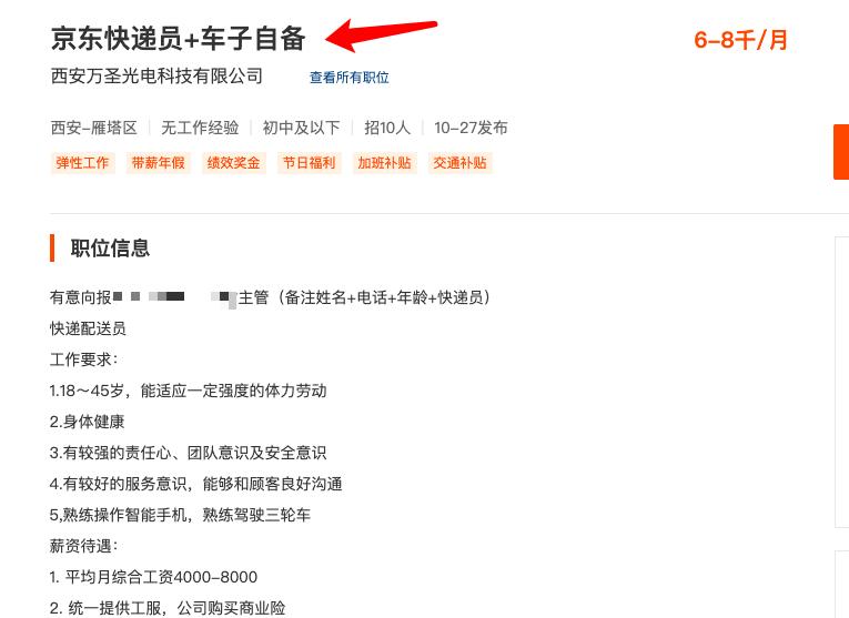 西安京东快递员有底薪吗,西安京东物流中心招聘待遇怎么样