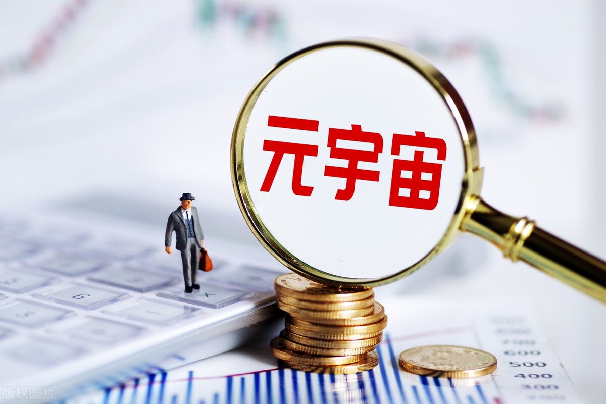 元宇宙概念的题材股,元宇宙概念相关股票