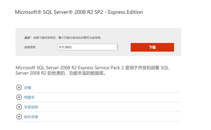 sqlserver2008r2的下载与安装,sqlserver2008在win10上安装