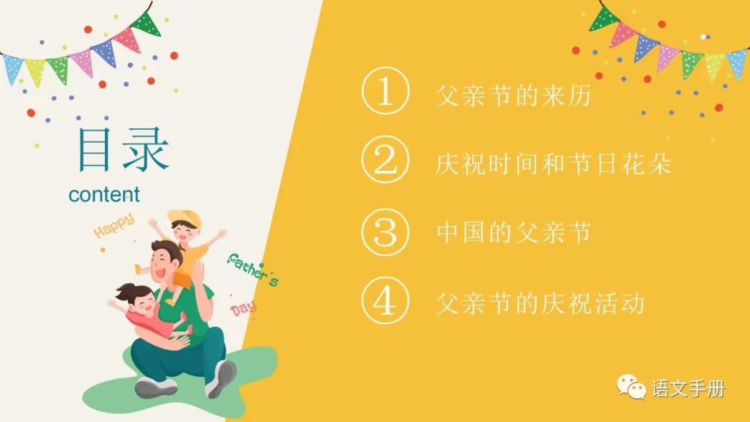 鐖朵翰鑺傜彮浼氳璁pt,鐖朵翰鑺傜彮浼氫富棰榩pt