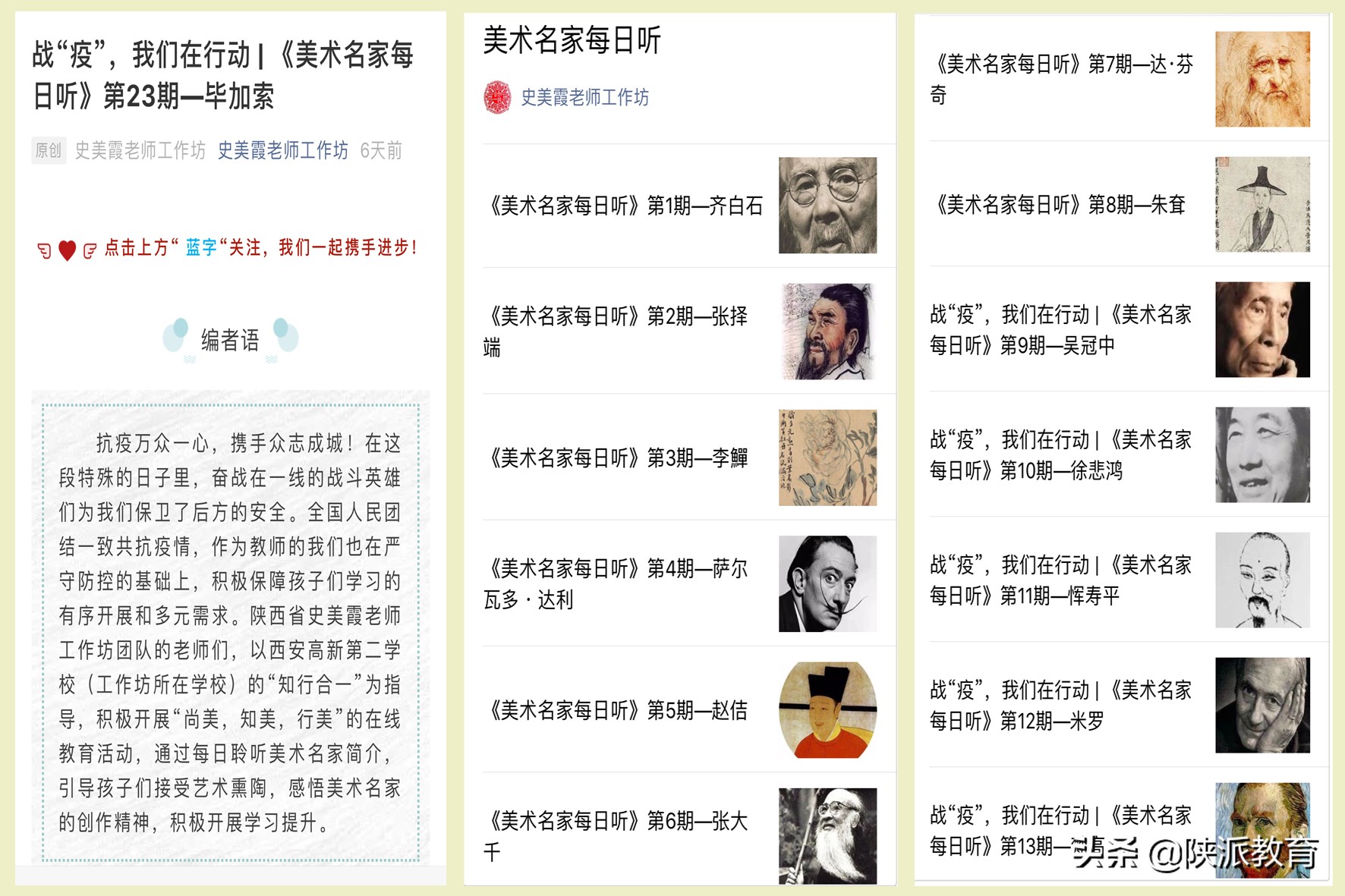 陕西省学科带头人史美霞：战“疫”，我们在行动！——史美霞工作坊“尚美、知美、行美”在线教育活动侧记