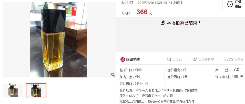 「拍卖成功」北京北京市东城区一瓶N5°香水