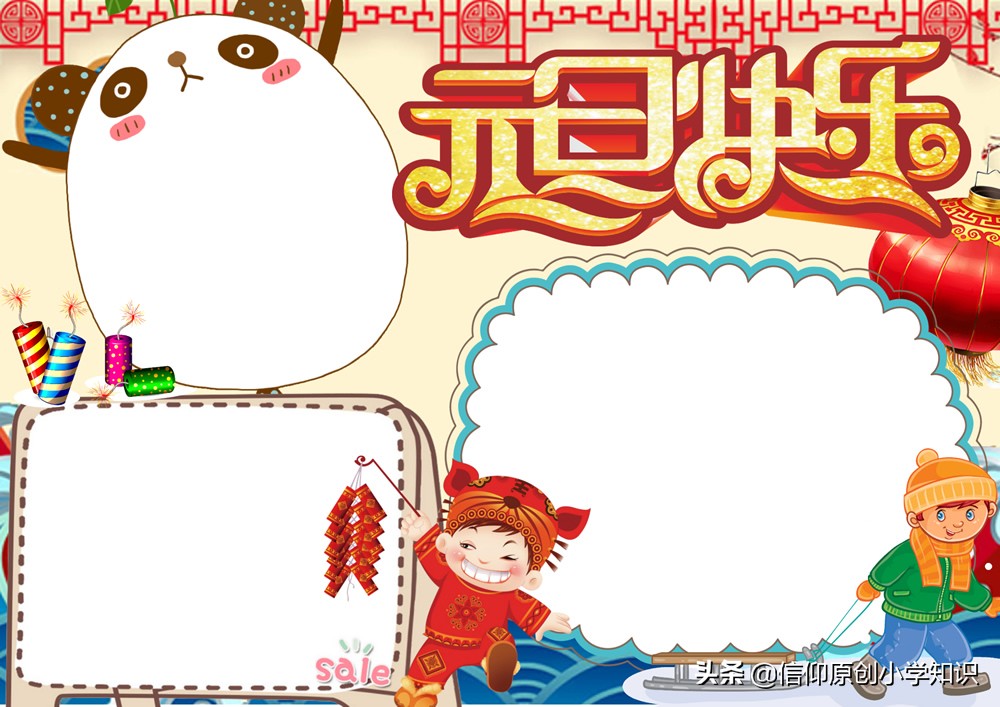 2024元旦手抄小报8k纸,一年级2022年元旦手抄报简单漂亮