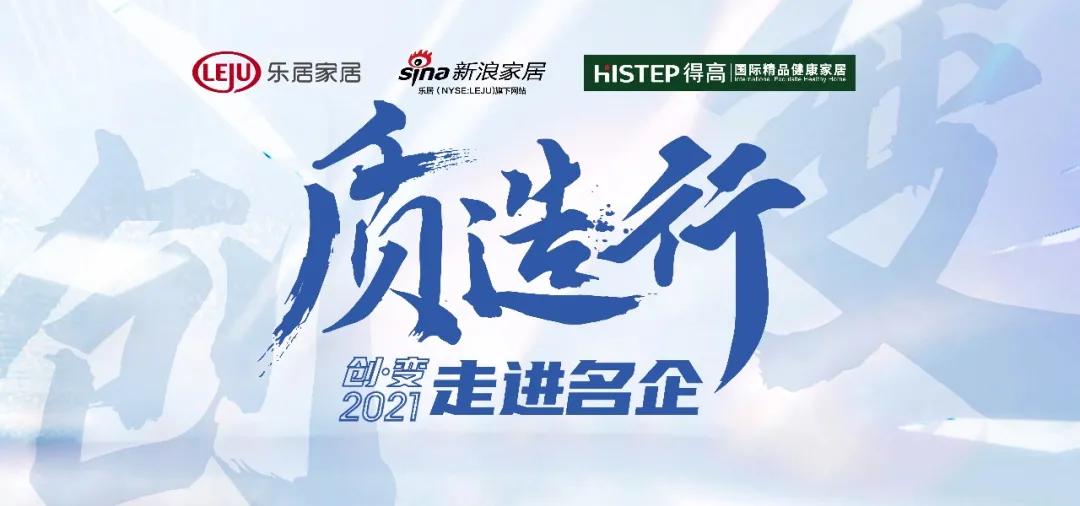 新浪家居主办,新浪家居评选标准