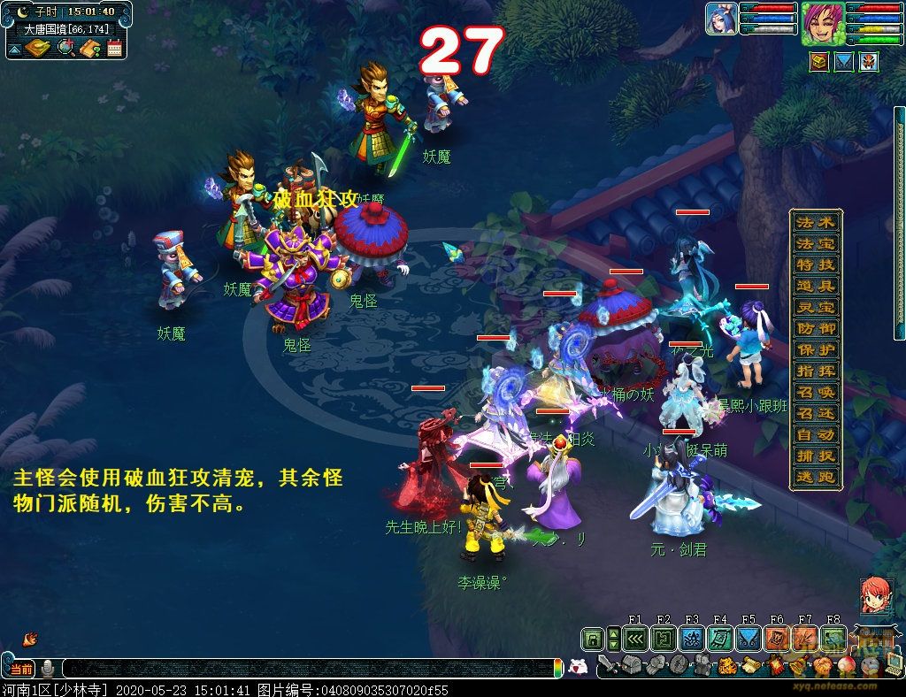 梦幻西游是不是取消了降妖伏魔,梦幻西游三维版降妖伏魔不能动