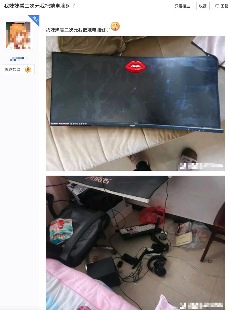 为了阻止妹妹看动漫，哥哥怒砸电脑！二次元究竟招惹了谁？