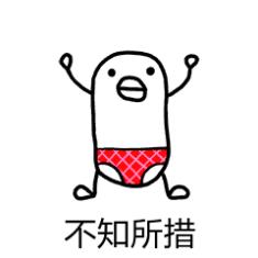 *裤内**发黄发硬,小心下面长了这东西