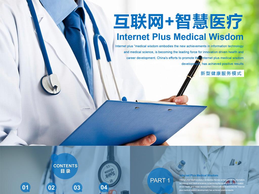 互联网+健康医疗视频,互联网与医疗健康服务融合方案