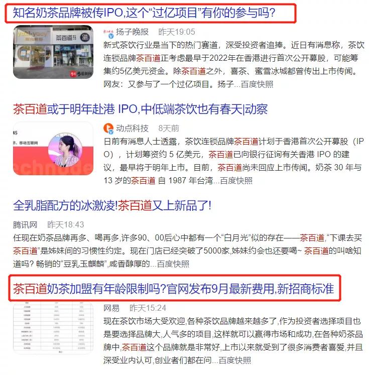 茶百道准备上市了吗,茶百道ipo成功了么