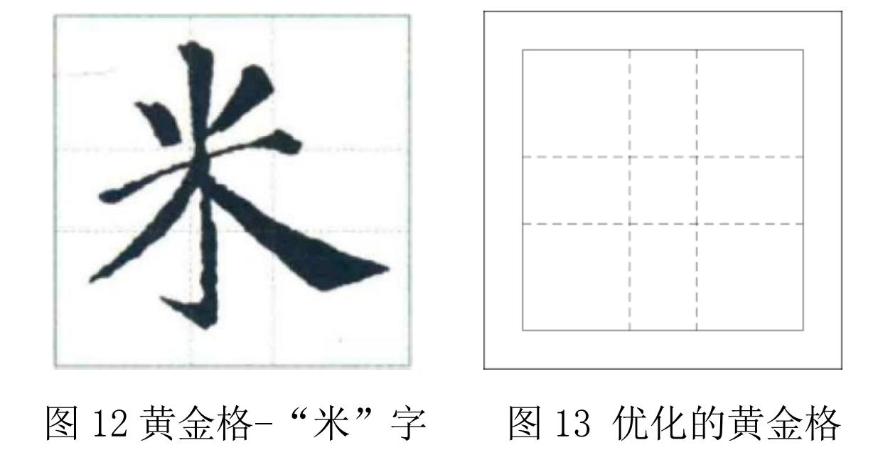 启功讲结字的三个规律,启功说的黄金结字是什么意思