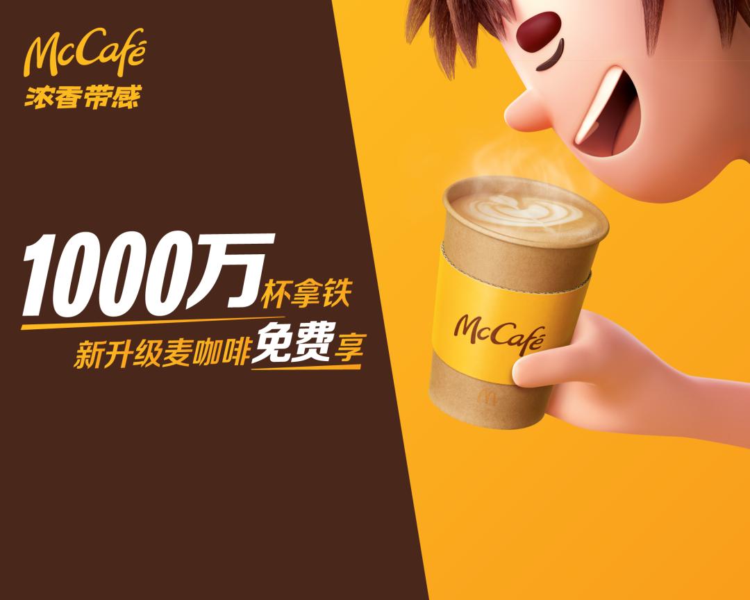 10000杯拿铁,1000杯咖啡免费喝