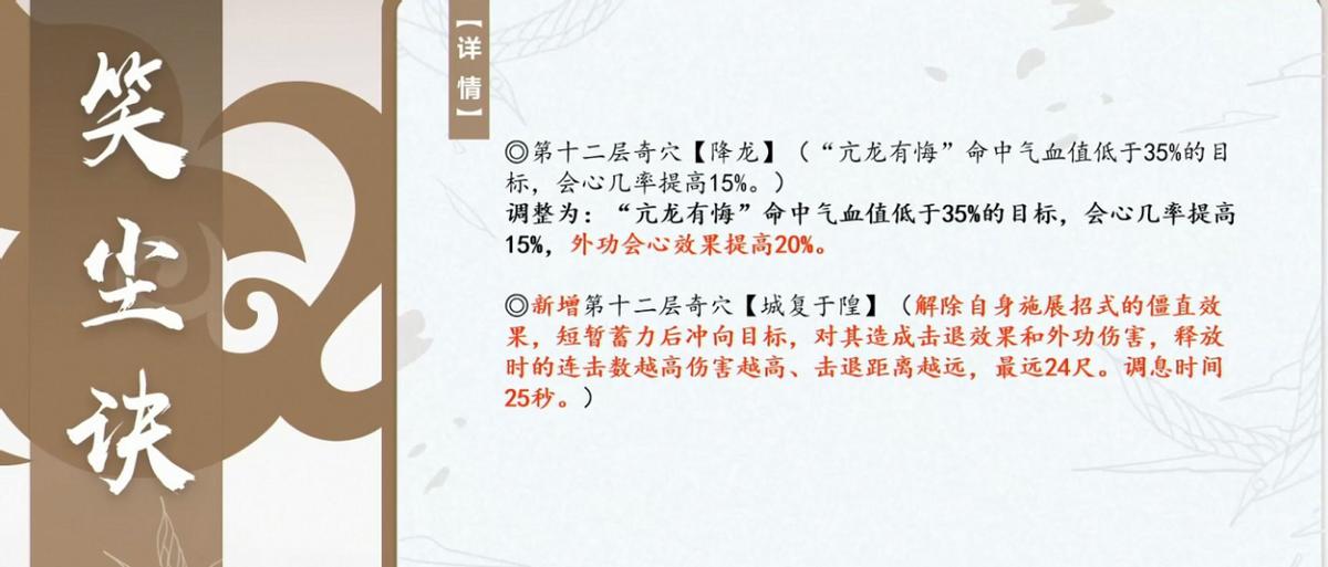 剑网三最新苍云技改,剑网三技改最新消息苍云