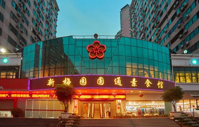 再见了新梅园,丹桂轩深圳