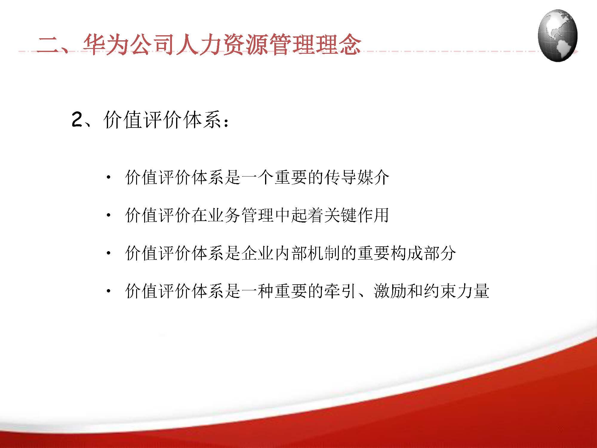华为人力资源有哪些流程,华为人力资源管理实践全案