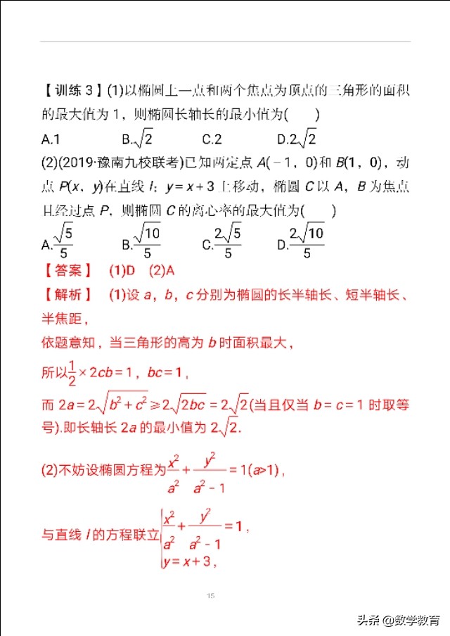 椭圆三角形三点不过焦点周长公式,椭圆中焦点三角形的周长问题
