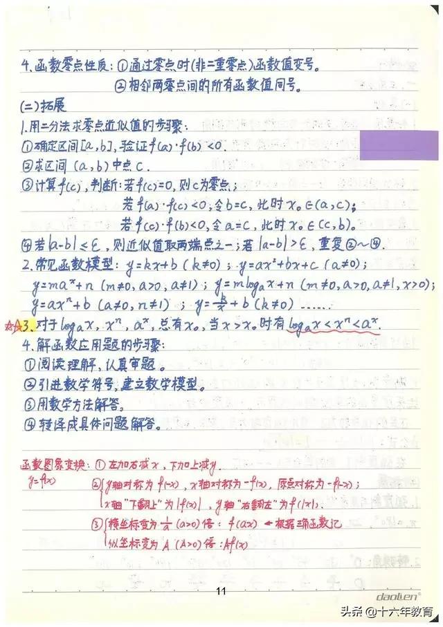 高考数学90分必会知识点,高考数学150学霸的笔记和归纳