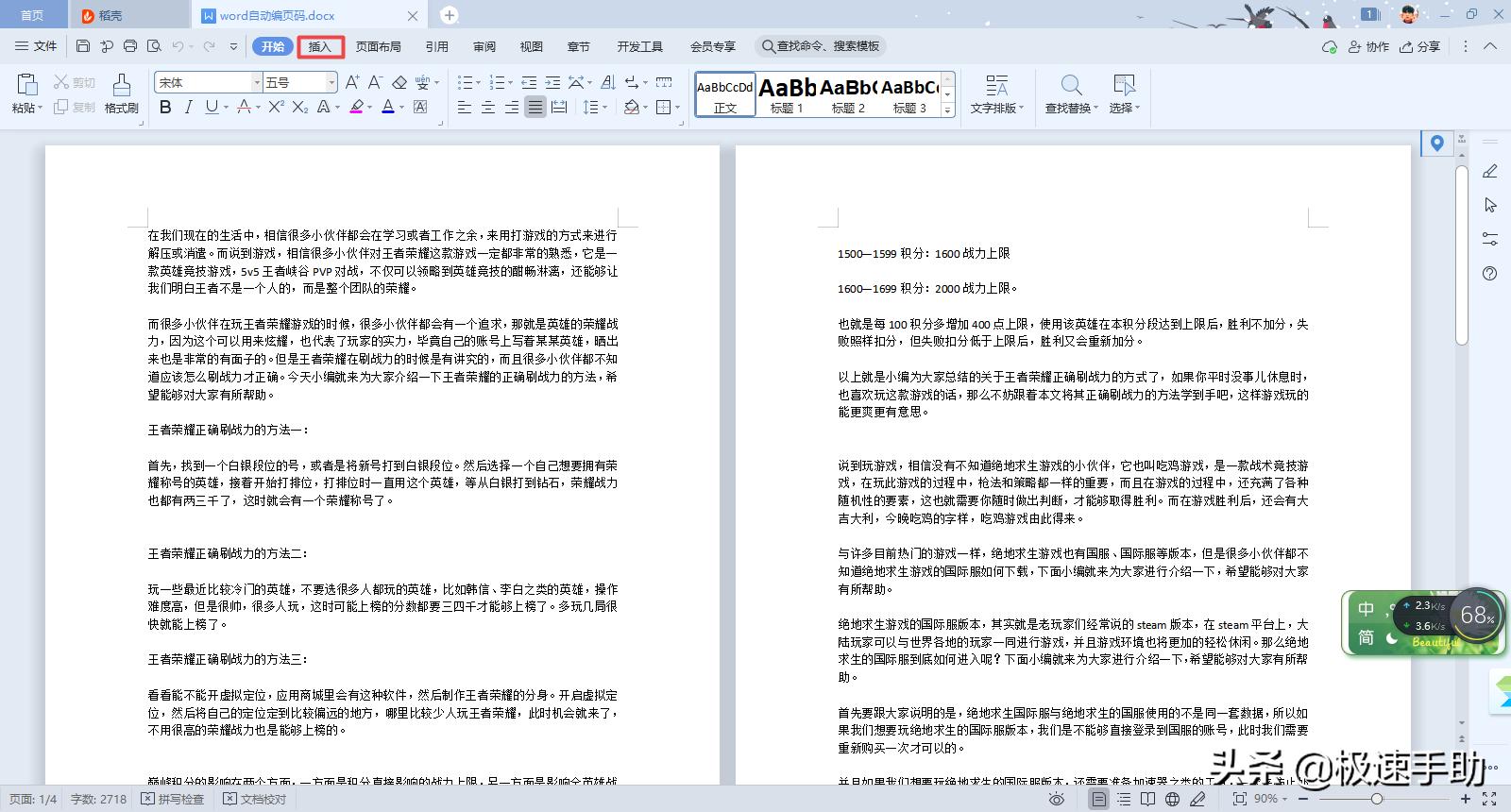 wpsword中横向的表格怎么编页码,word怎么自动连续编页码