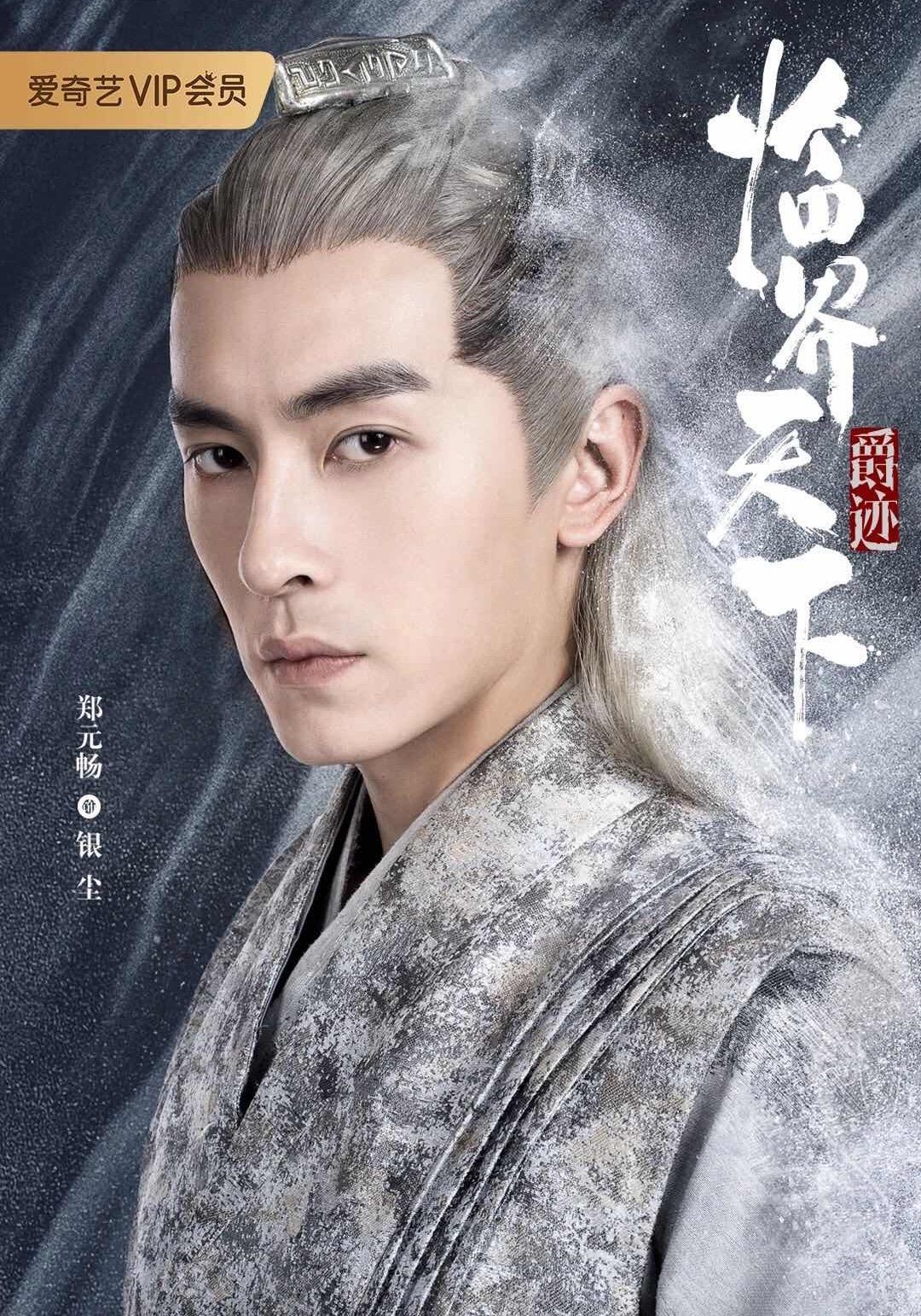 张铭恩郑元畅爵迹临界天下17,郑元畅和张铭恩拍戏现场