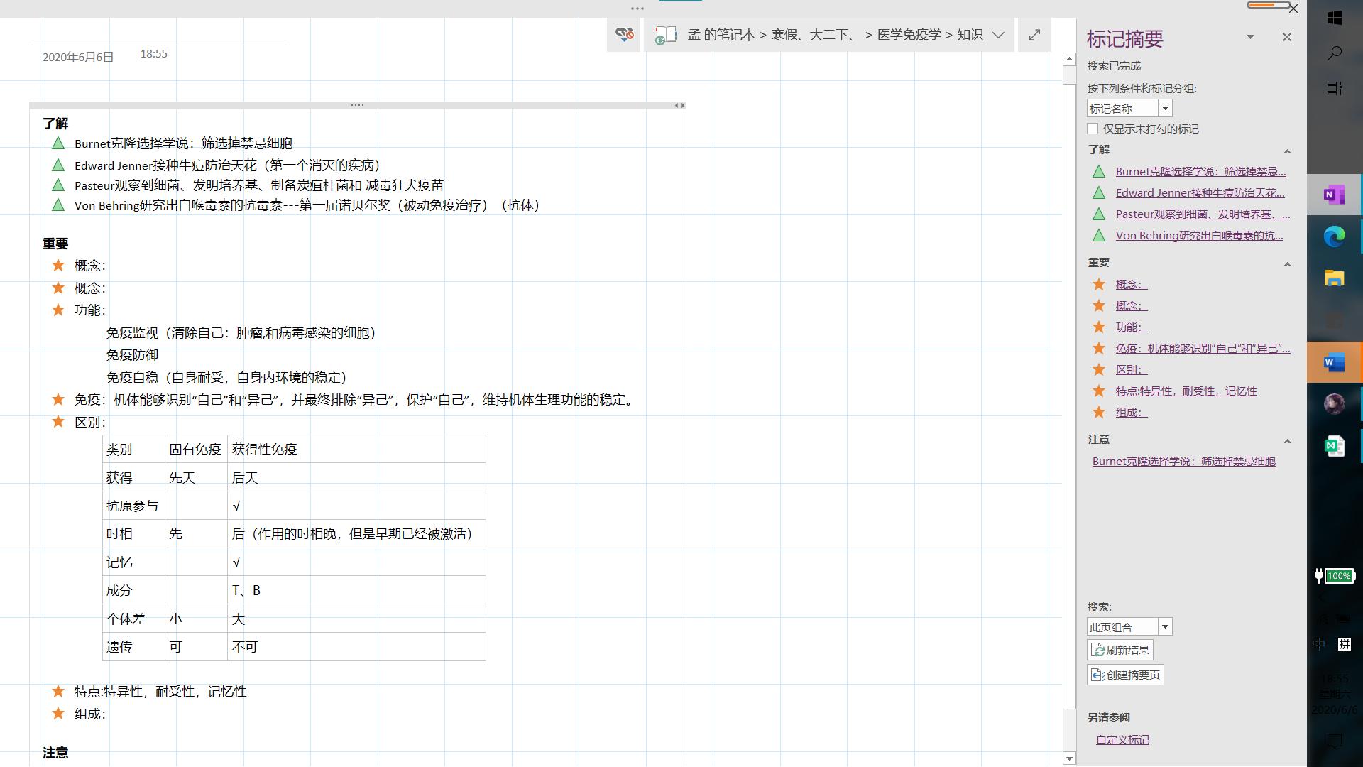 如何用笔记本电脑记笔记,笔记本电脑onenote使用教程