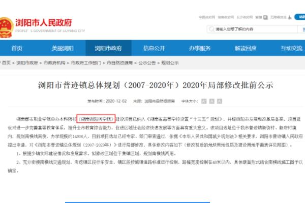 湖南一农村里建本科大学，占地1300亩，网友不买账：校名好难听