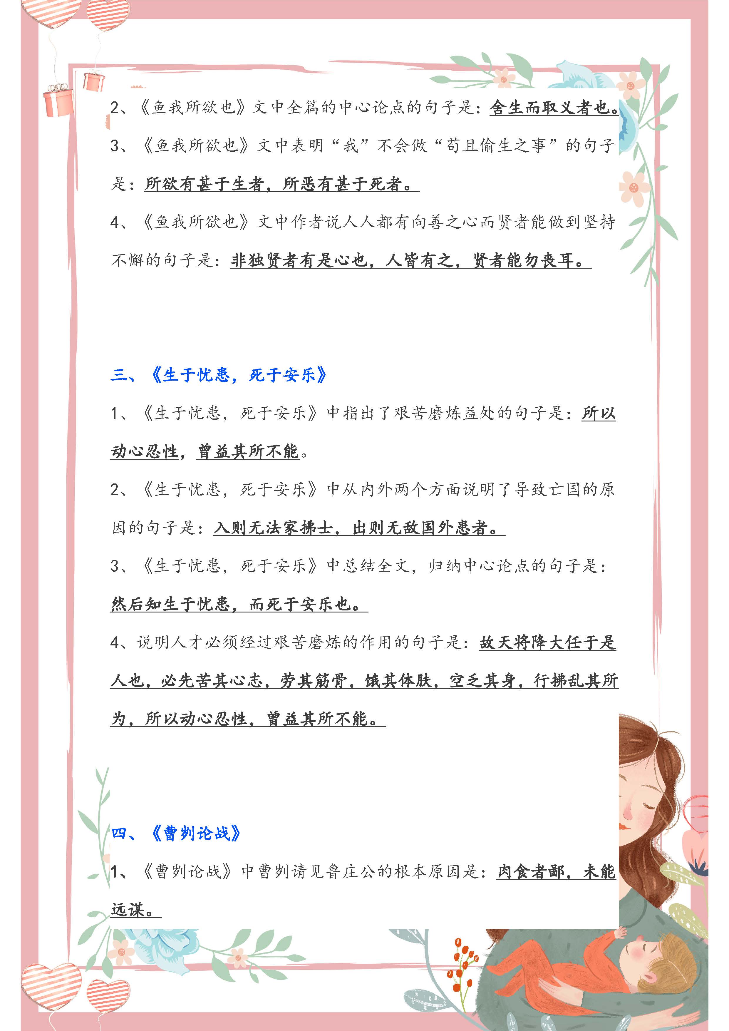 初中语文1-6册古诗文默写考题汇总,语文常考古诗文默写初三