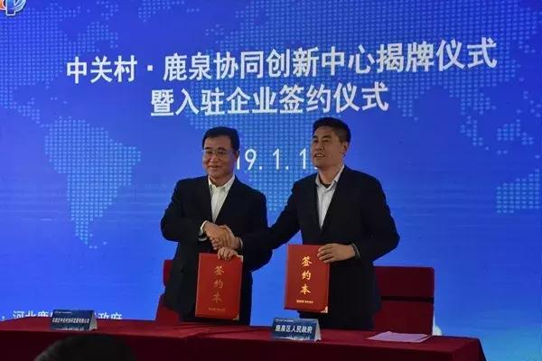 鹿泉区中关村,中关村发展史