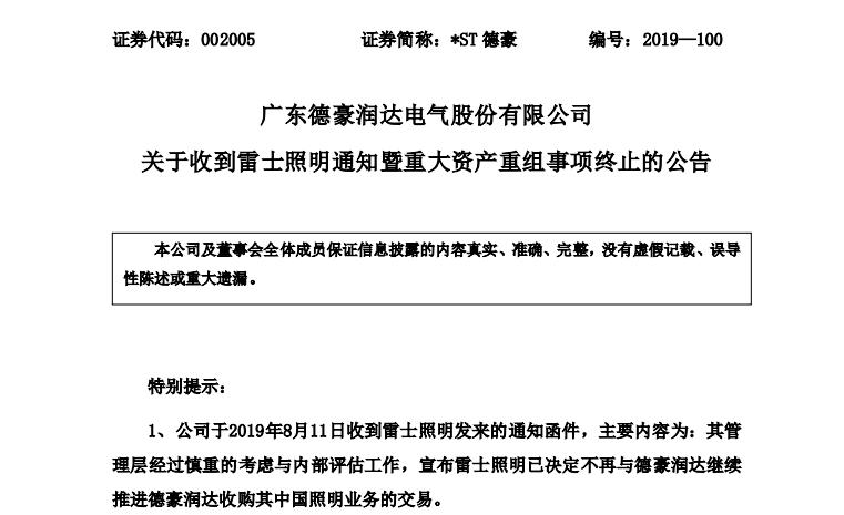 雷士照明被哪家公司收购,珠海市德豪雷士照明灯