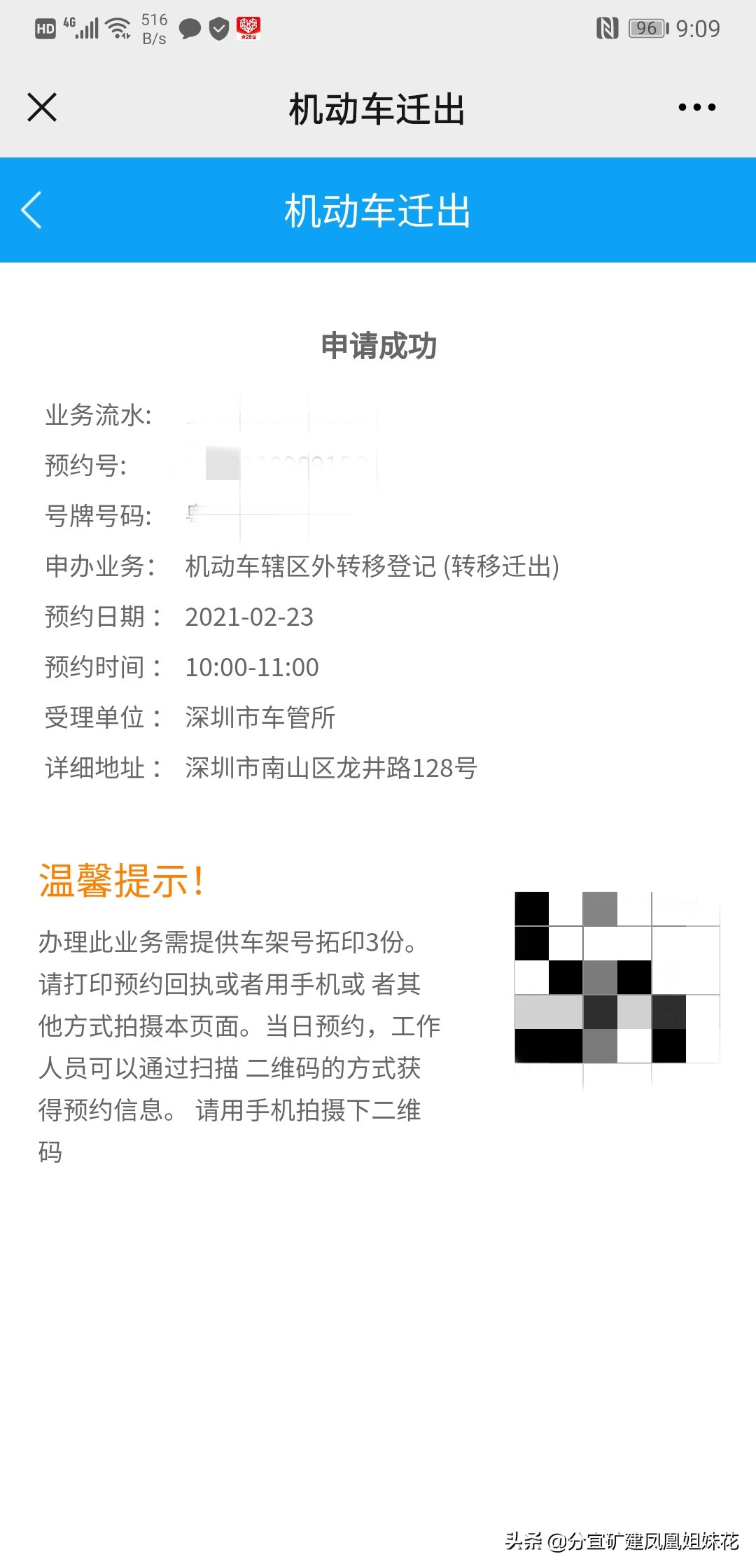2021深圳小汽车迁出更新指标方法教程