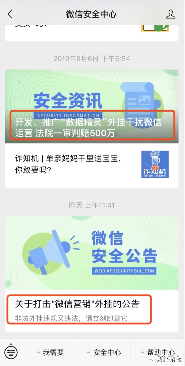 从微信严打营销外挂谈网络创业“癌症生存策略”