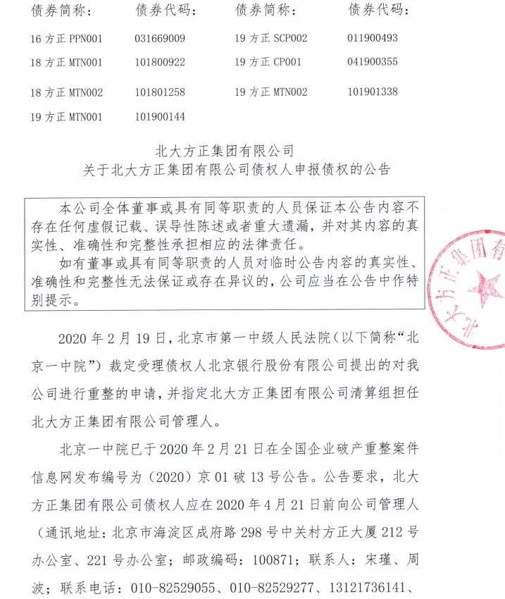 方正集团破产重整,方正集团破产重组原因