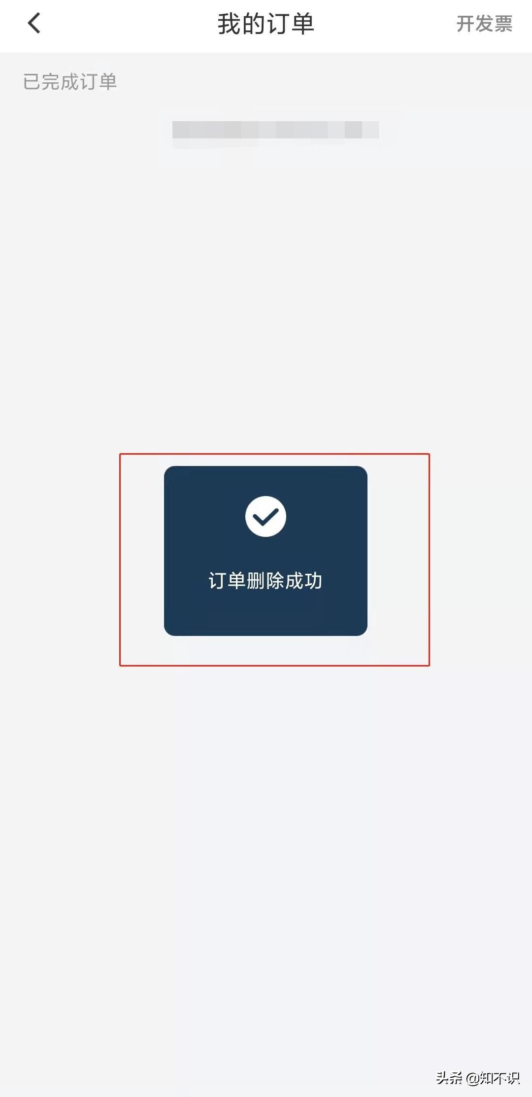 微信上的滴滴打车记录怎么删除,怎样删掉滴滴打车上的某个行程