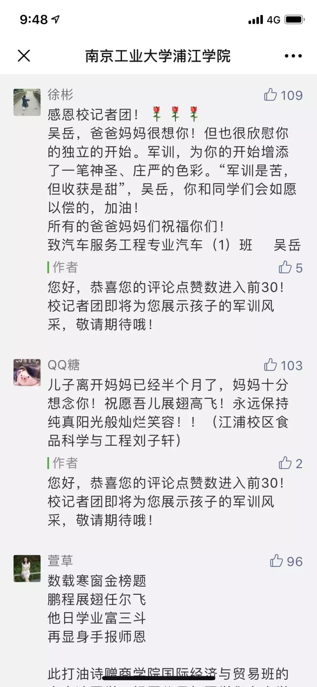 招生季|你好，我是南京工业大学浦江学院