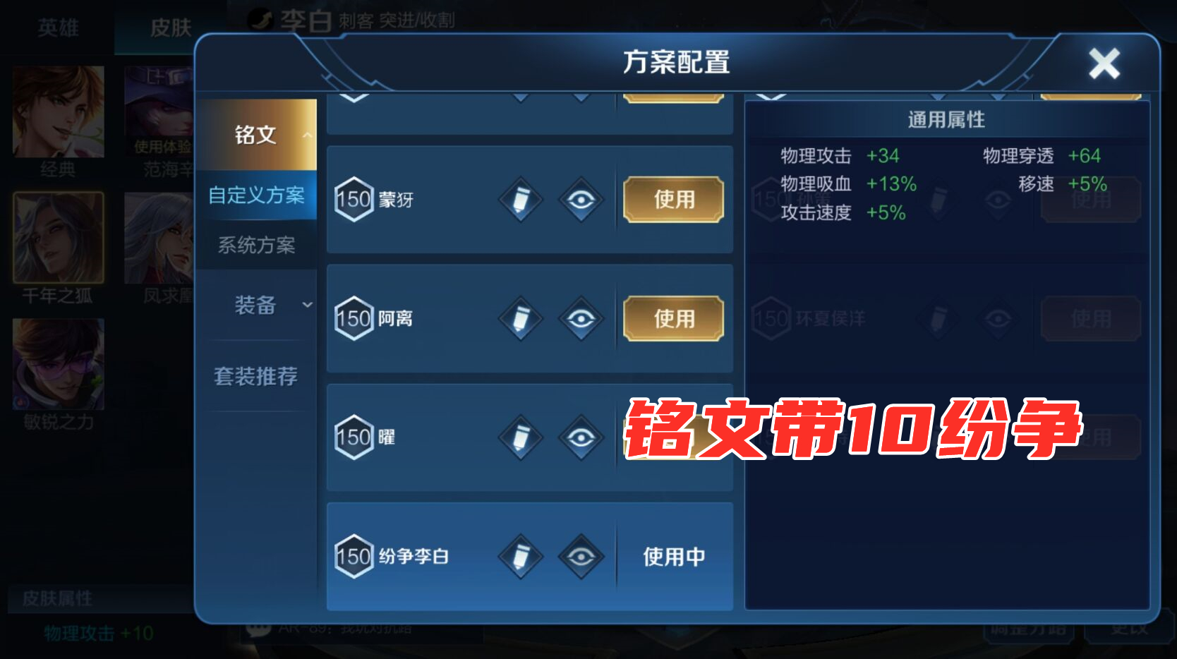 梦泪的李白铭文和出装,梦泪暴击流李白教学