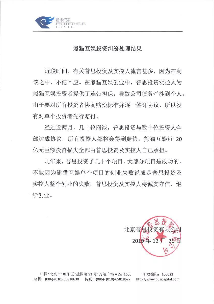 王思聪也来摆地摊？拖鞋抱枕充电宝齐上阵，最低起拍价51元，熊猫互娱清算进行中