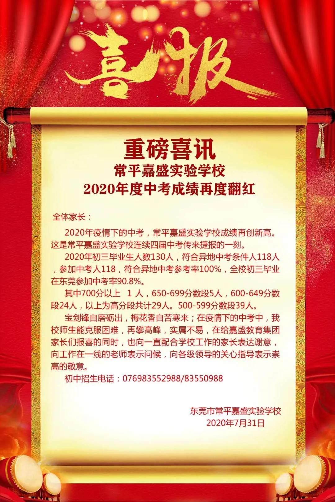 东莞光明中学中考喜报,东莞清溪中学中考喜报名单