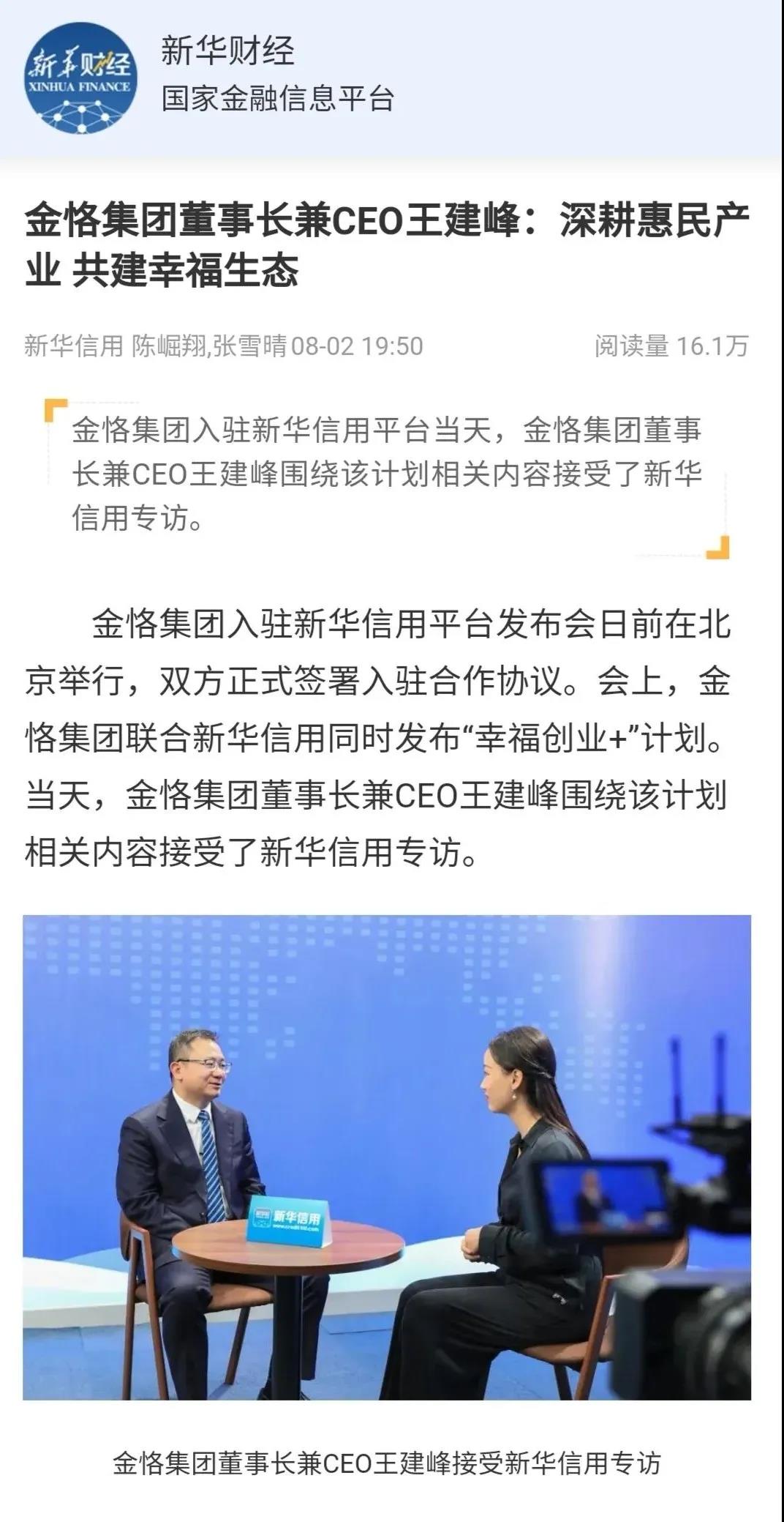 金恪集团评论,金恪集团董事长王建峰与赵本山