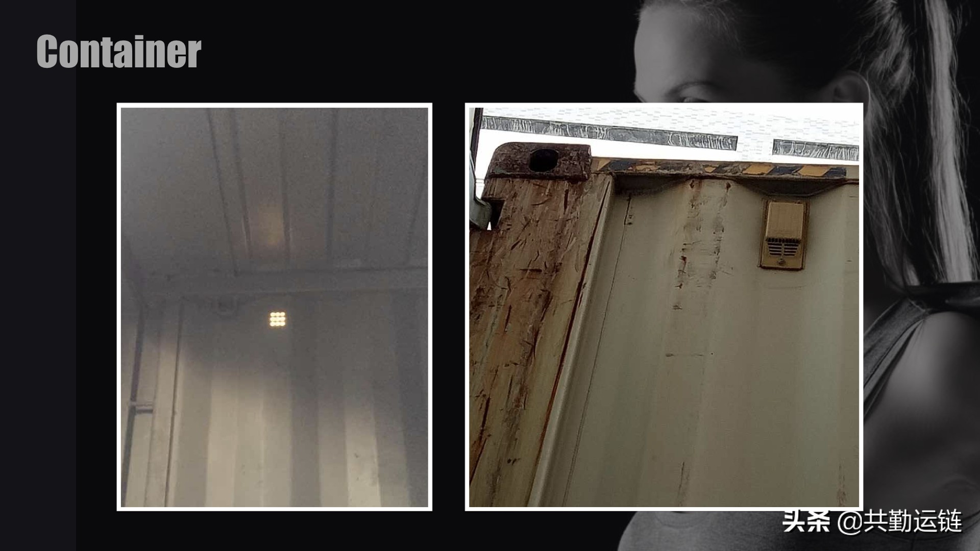 订单跟进第三步：验柜、装柜、卸柜