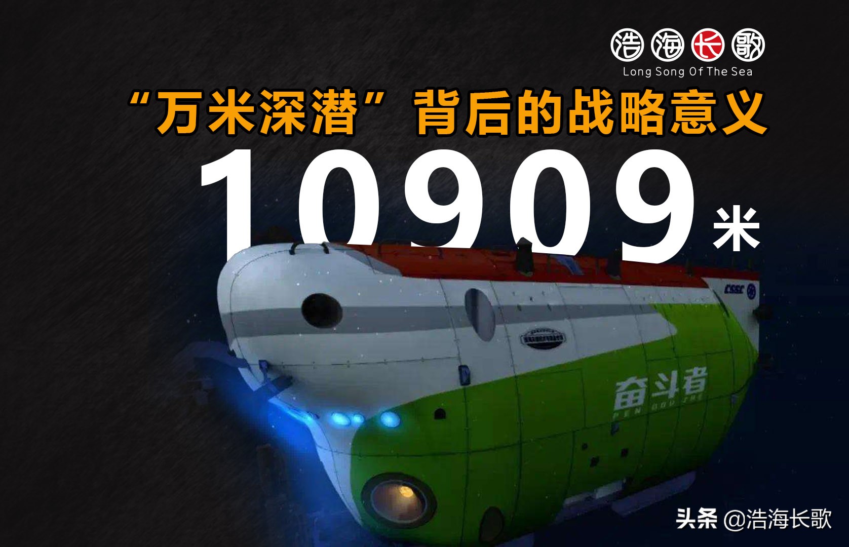 万米载人深潜,万米深潜