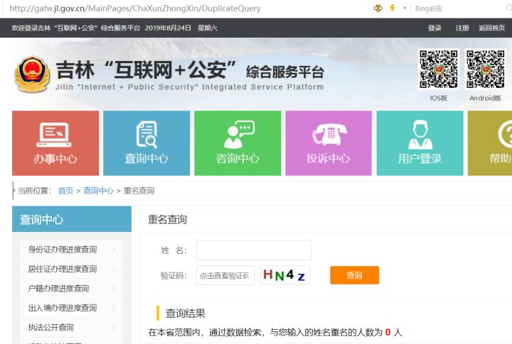 全国重名查询在哪里,全国同名同姓重名查询系统